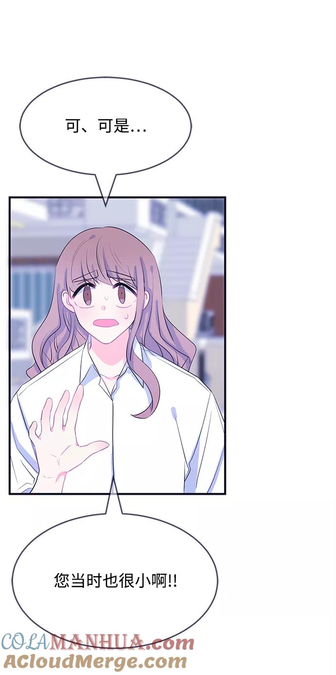 《假如生活欺骗了我们》[第81话] 恶意的来源4 第42页