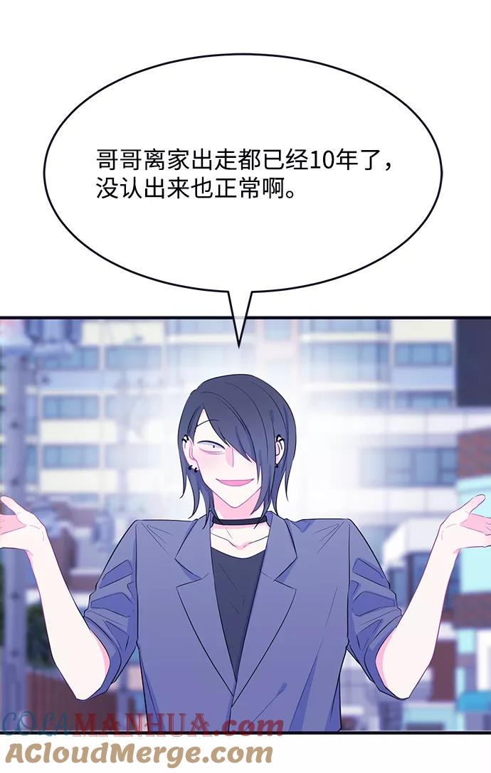 《假如生活欺骗了我们》[第81话] 恶意的来源4 第9页