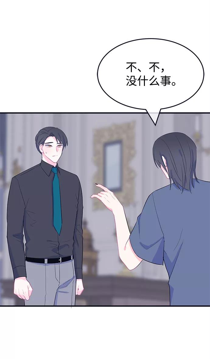 《假如生活欺骗了我们》[第82话] 阚夏菡不知道的东西1 第39页