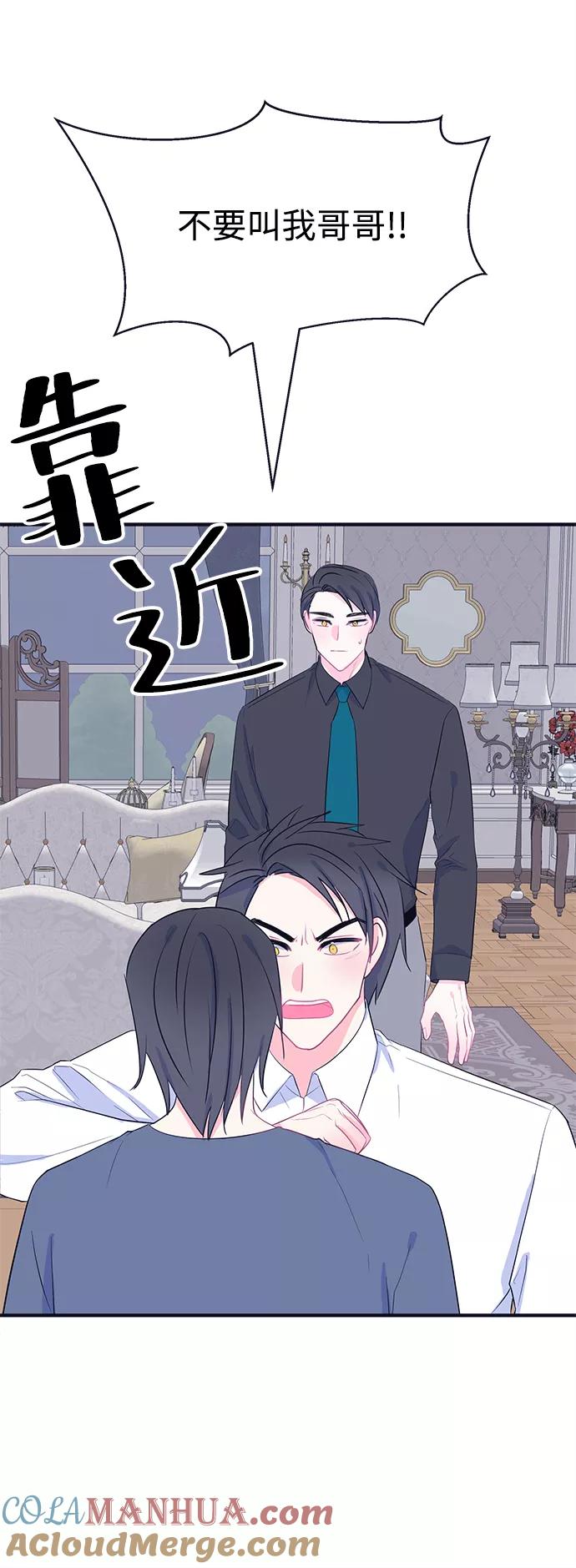 《假如生活欺骗了我们》[第82话] 阚夏菡不知道的东西1 第22页