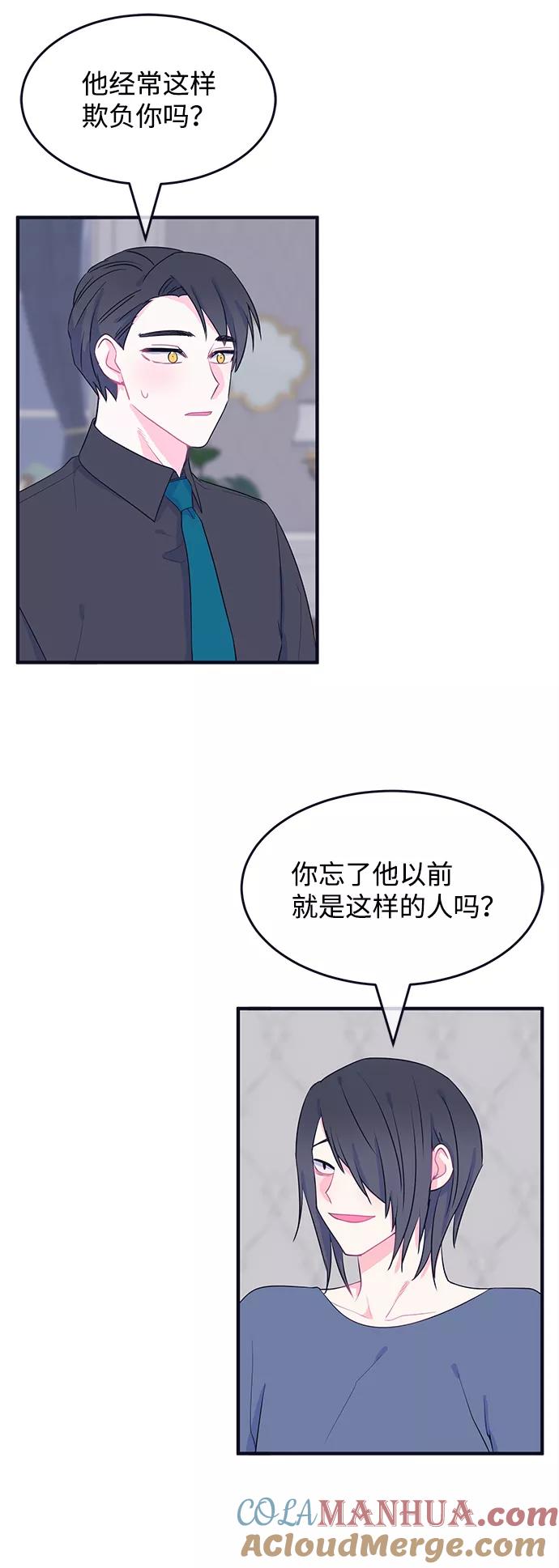 《假如生活欺骗了我们》[第82话] 阚夏菡不知道的东西1 第25页