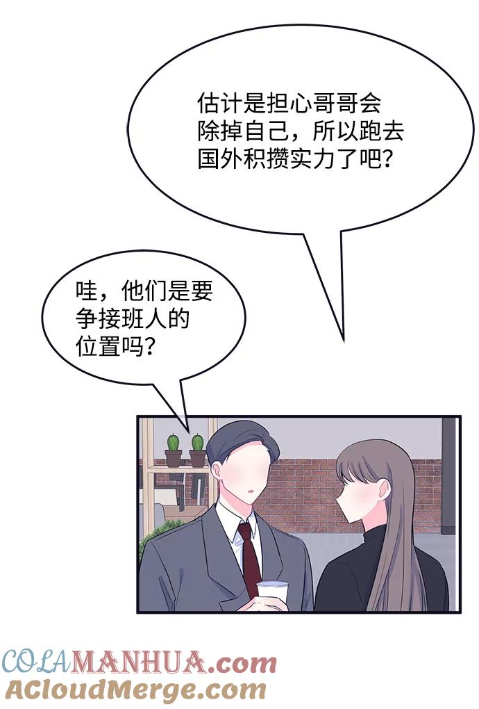 《假如生活欺骗了我们》[第82话] 阚夏菡不知道的东西1 第4页