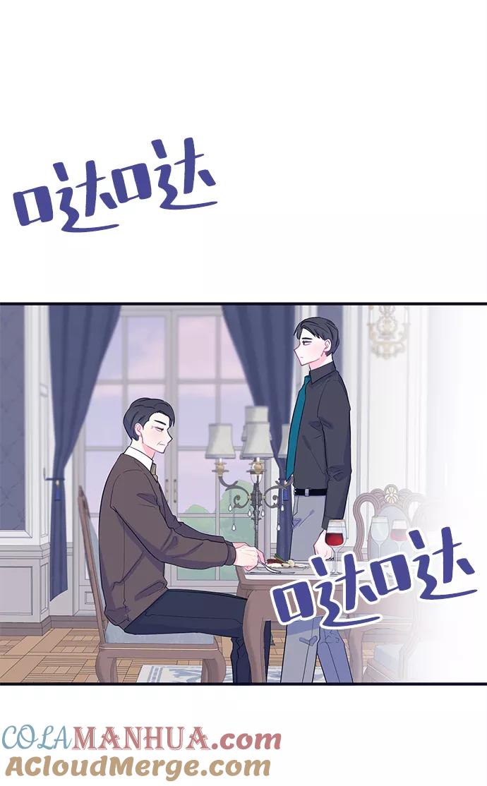 《假如生活欺骗了我们》[第82话] 阚夏菡不知道的东西1 第13页