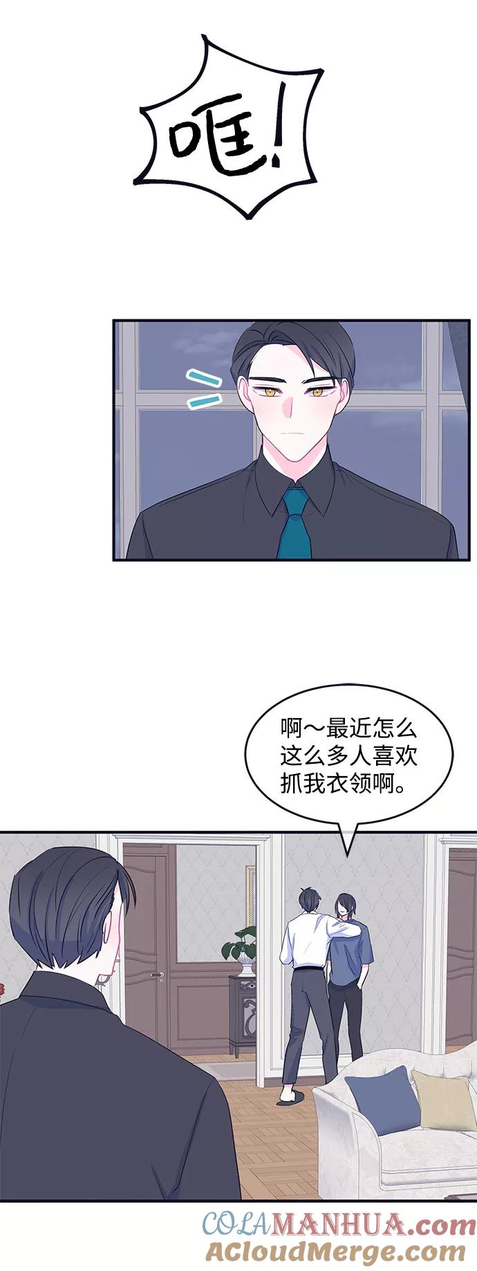 《假如生活欺骗了我们》[第82话] 阚夏菡不知道的东西1 第19页