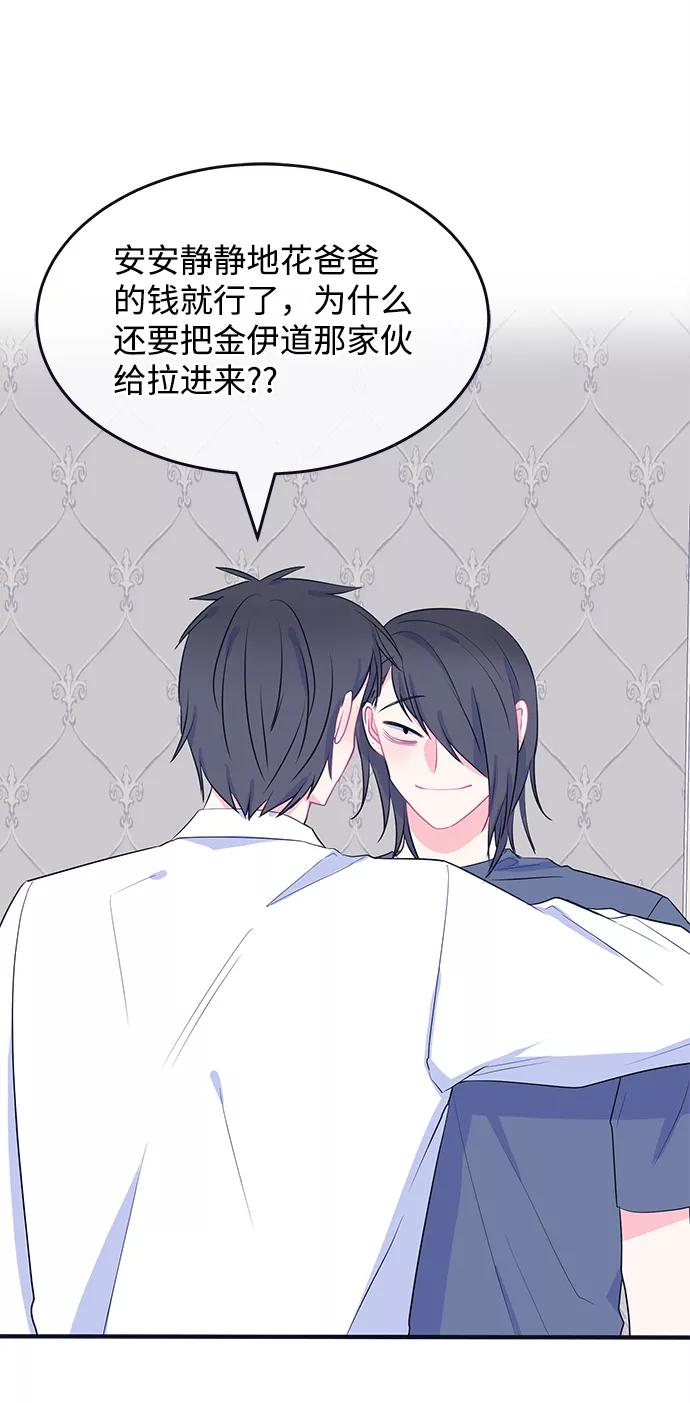 《假如生活欺骗了我们》[第82话] 阚夏菡不知道的东西1 第20页