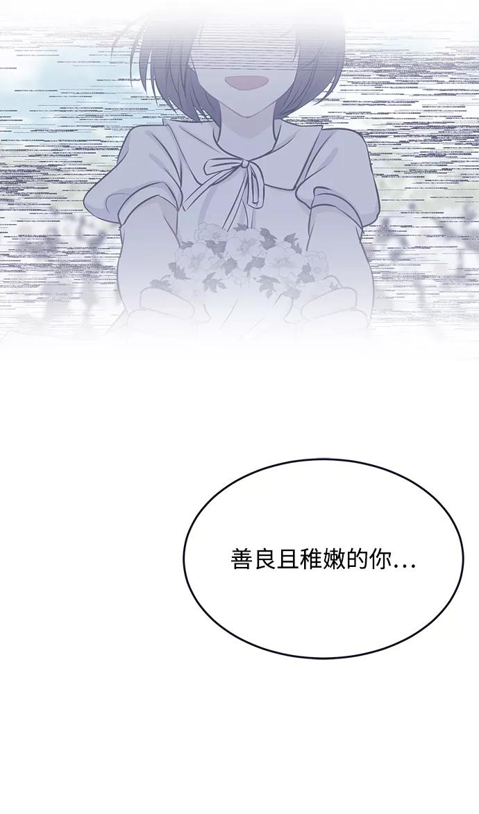 《假如生活欺骗了我们》[第82话] 阚夏菡不知道的东西1 第33页