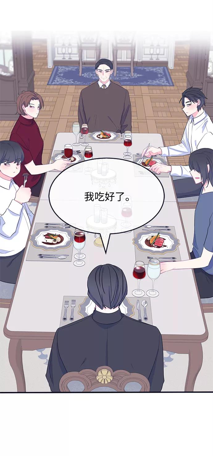 《假如生活欺骗了我们》[第82话] 阚夏菡不知道的东西1 第11页