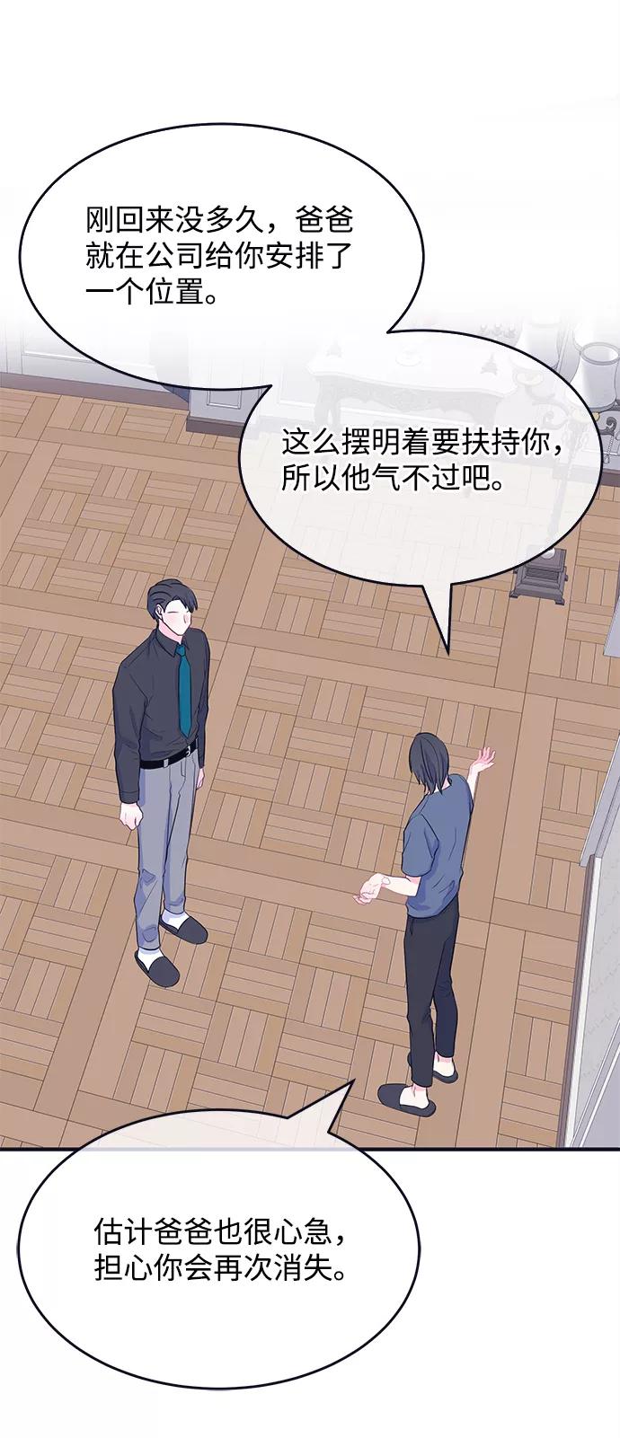 《假如生活欺骗了我们》[第82话] 阚夏菡不知道的东西1 第26页