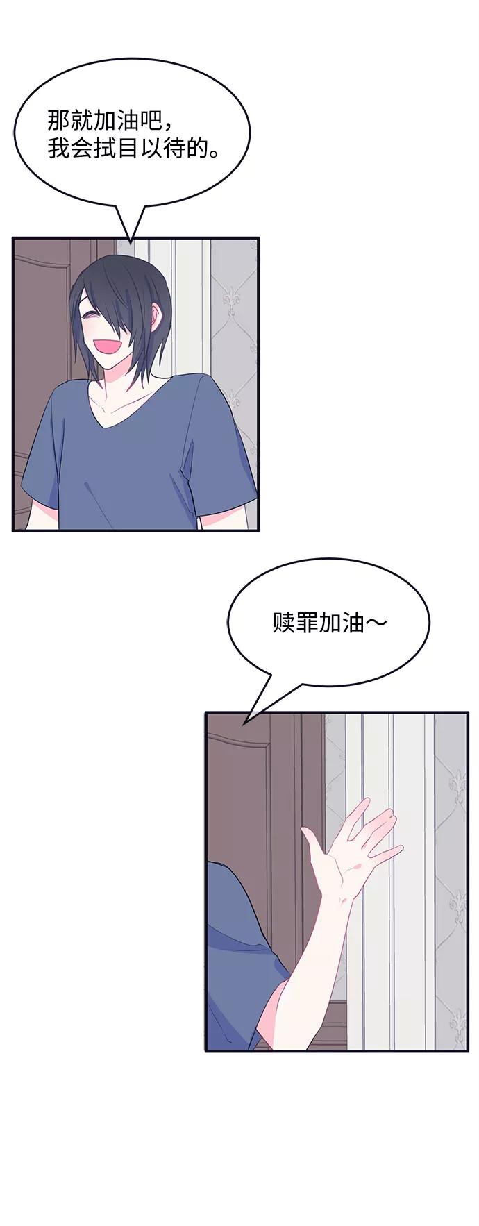 《假如生活欺骗了我们》[第82话] 阚夏菡不知道的东西1 第41页