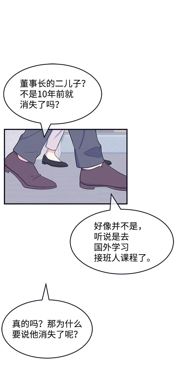 《假如生活欺骗了我们》[第82话] 阚夏菡不知道的东西1 第3页