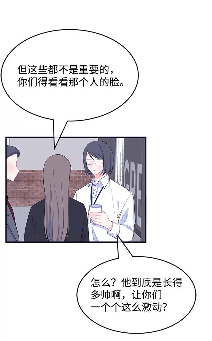 《假如生活欺骗了我们》[第82话] 阚夏菡不知道的东西1 第5页