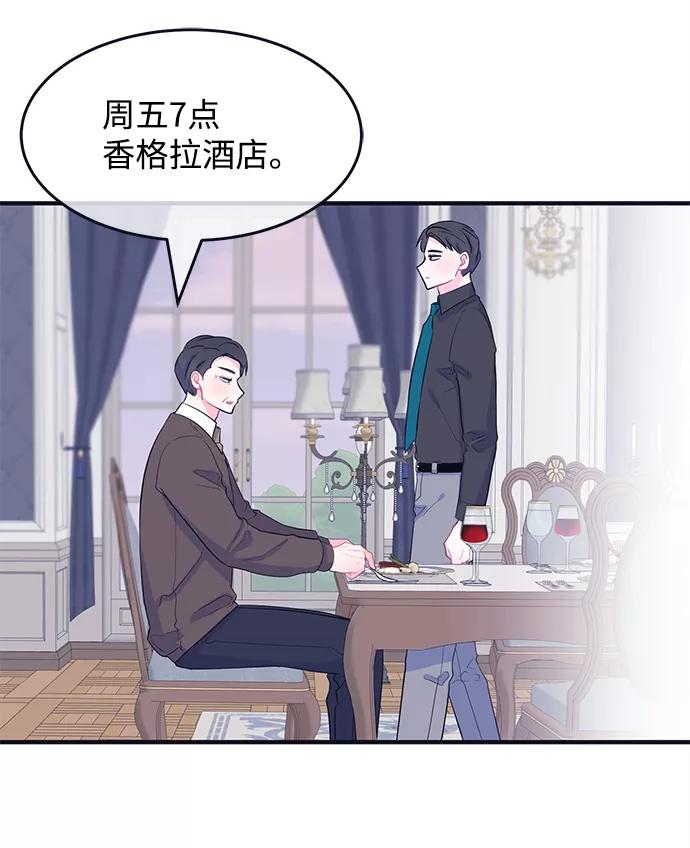 《假如生活欺骗了我们》[第82话] 阚夏菡不知道的东西1 第14页
