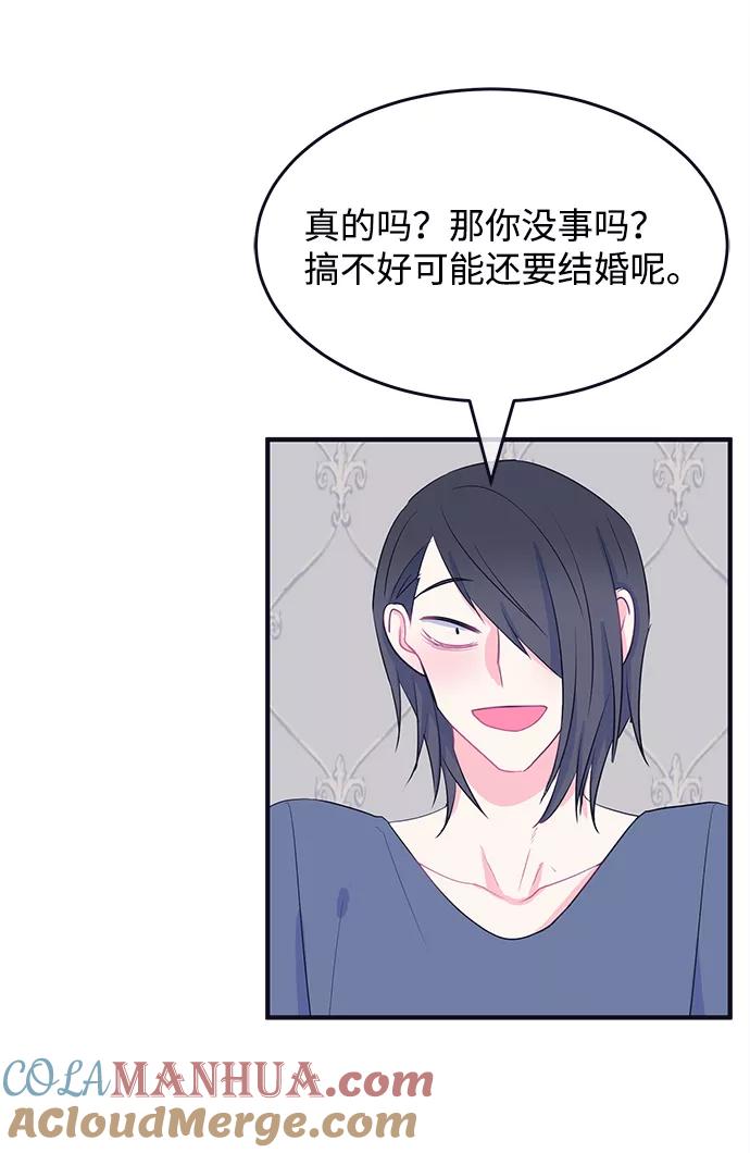 《假如生活欺骗了我们》[第82话] 阚夏菡不知道的东西1 第28页