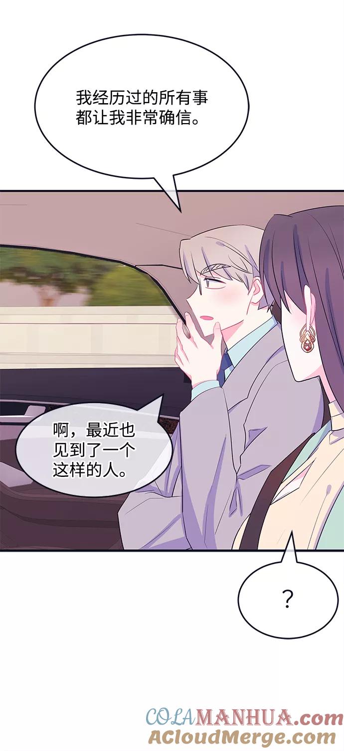 《假如生活欺骗了我们》[第83话] 阚夏菡不知道的东西2 第16页