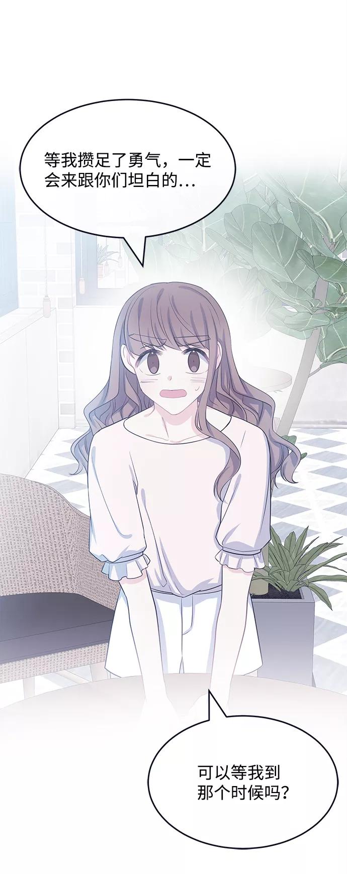 《假如生活欺骗了我们》[第83话] 阚夏菡不知道的东西2 第48页