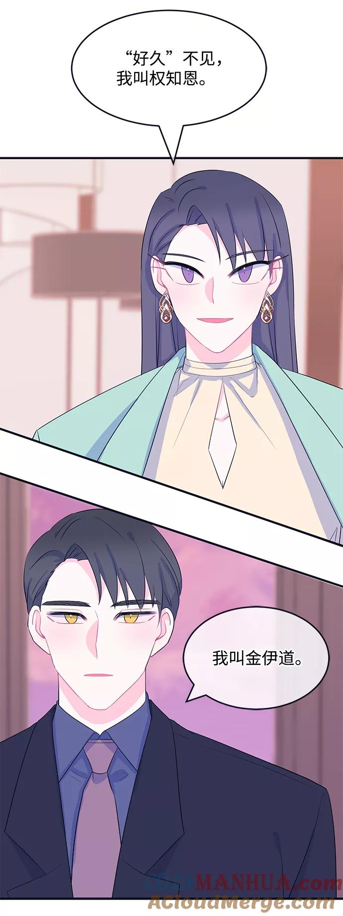 《假如生活欺骗了我们》[第83话] 阚夏菡不知道的东西2 第22页