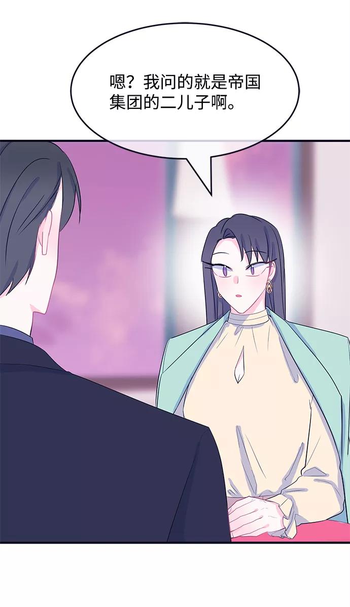 《假如生活欺骗了我们》[第83话] 阚夏菡不知道的东西2 第33页
