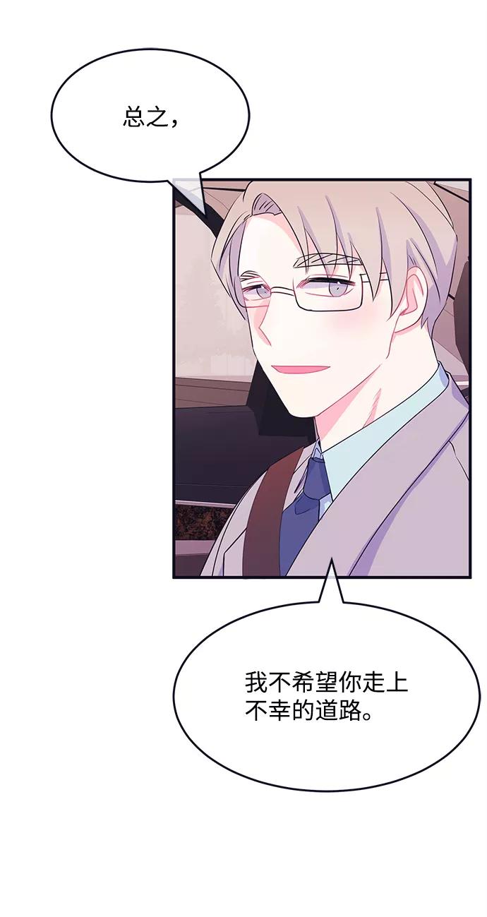 《假如生活欺骗了我们》[第83话] 阚夏菡不知道的东西2 第6页
