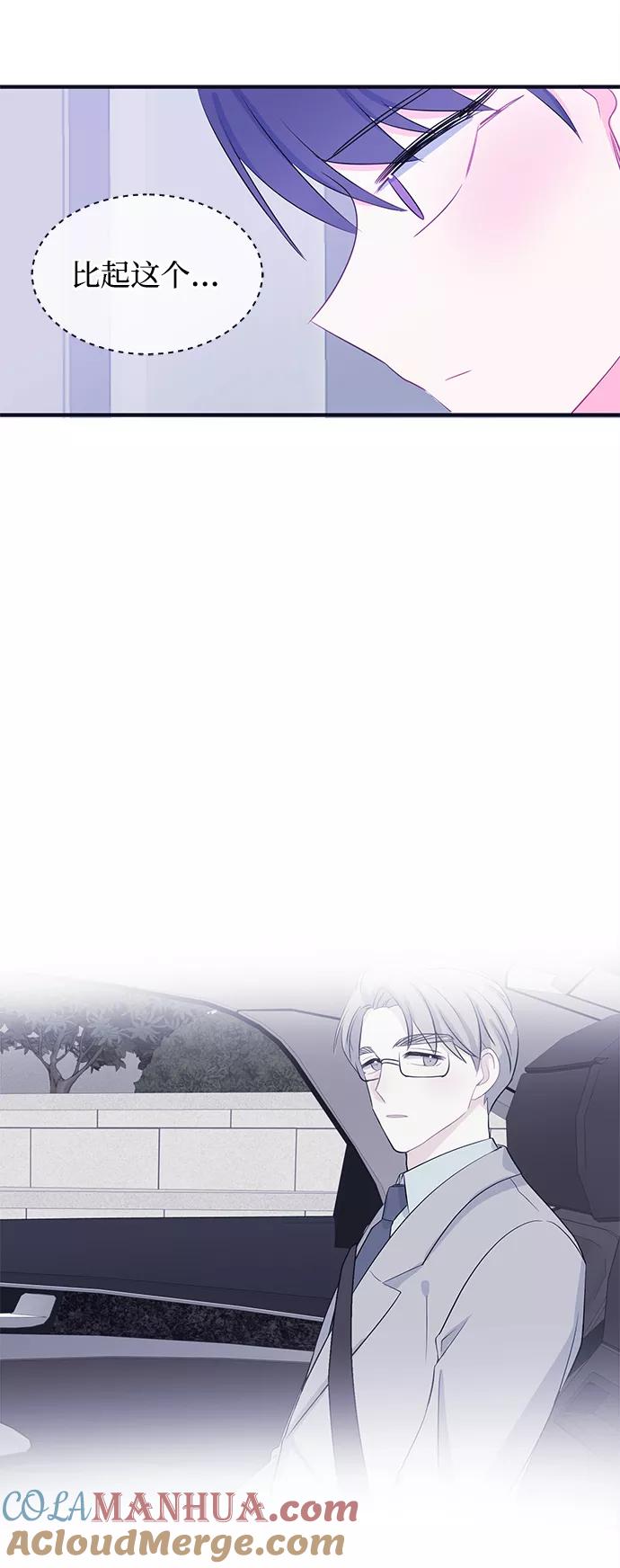 《假如生活欺骗了我们》[第83话] 阚夏菡不知道的东西2 第46页