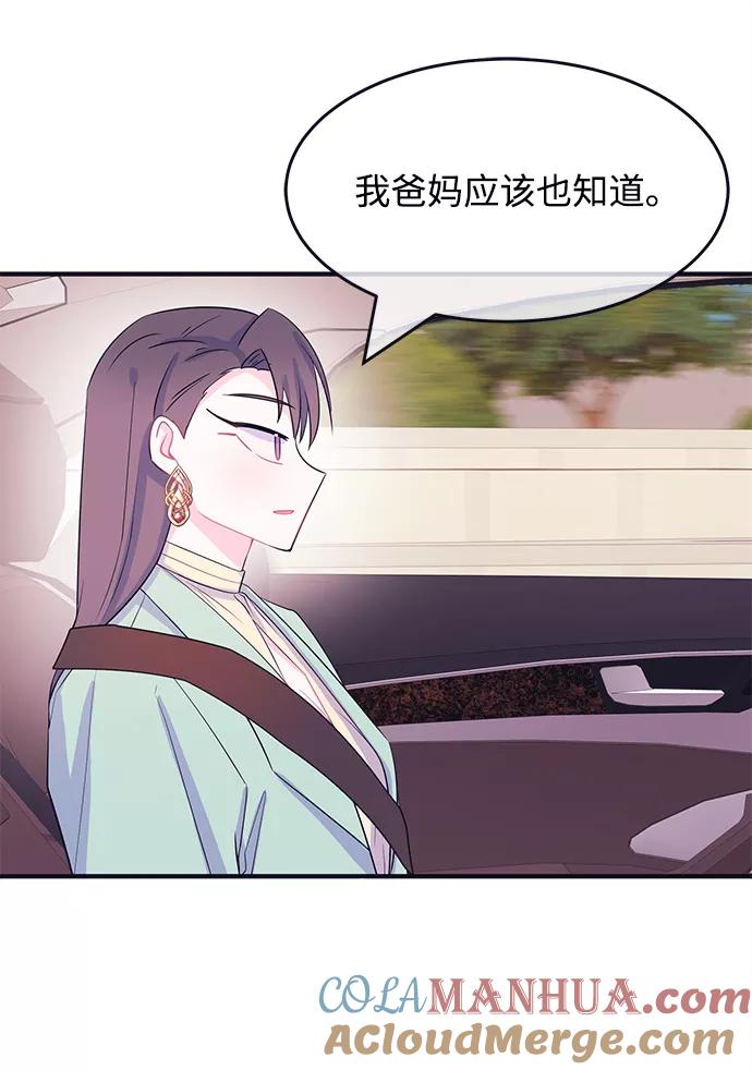 《假如生活欺骗了我们》[第83话] 阚夏菡不知道的东西2 第10页