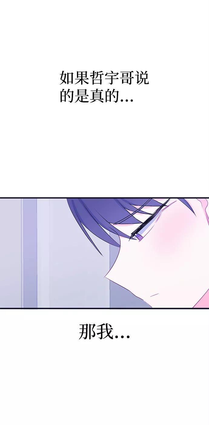 《假如生活欺骗了我们》[第83话] 阚夏菡不知道的东西2 第47页