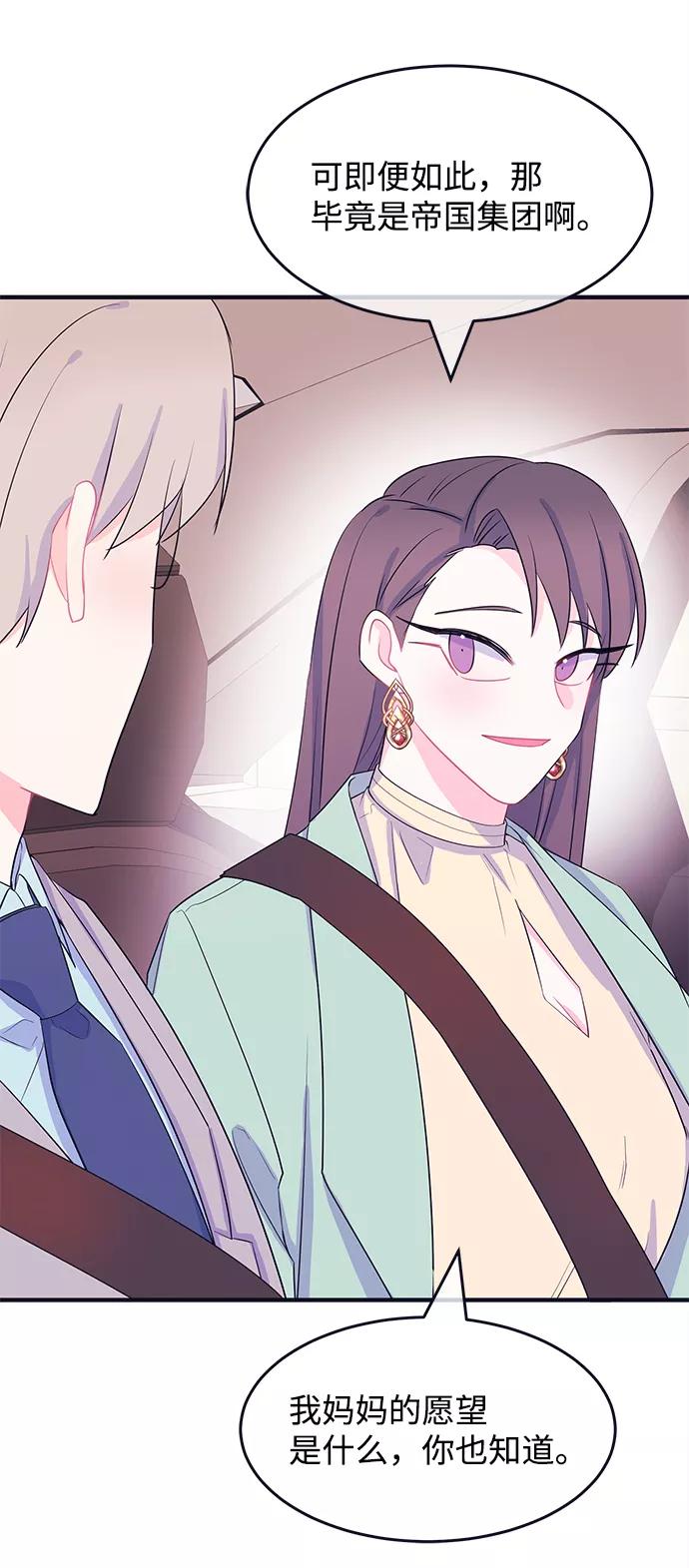 《假如生活欺骗了我们》[第83话] 阚夏菡不知道的东西2 第11页