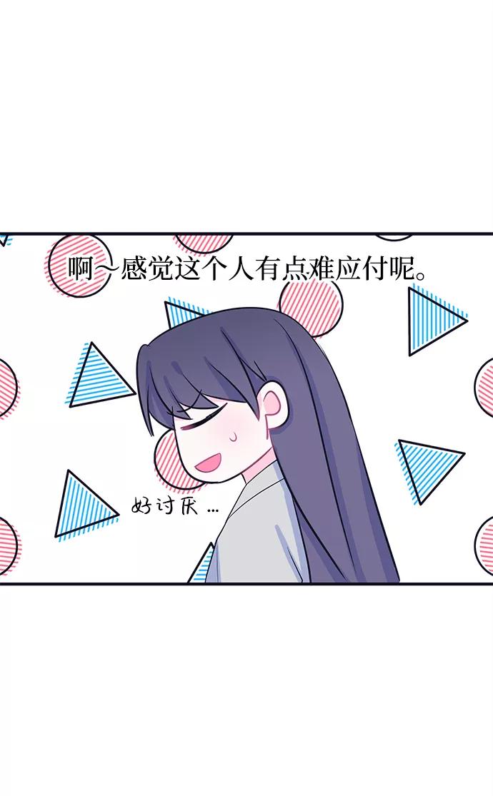 《假如生活欺骗了我们》[第83话] 阚夏菡不知道的东西2 第45页