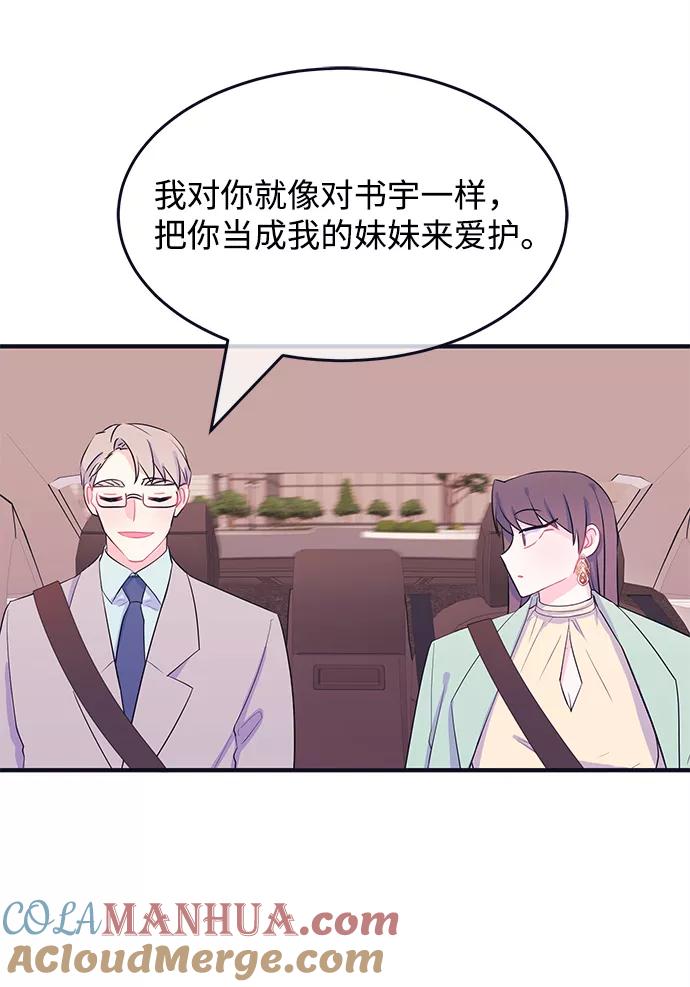 《假如生活欺骗了我们》[第83话] 阚夏菡不知道的东西2 第4页