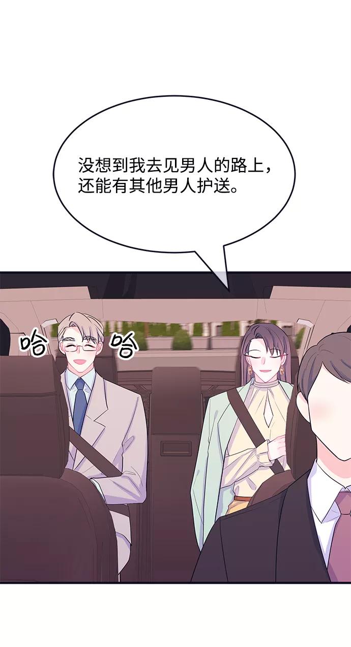 《假如生活欺骗了我们》[第83话] 阚夏菡不知道的东西2 第2页