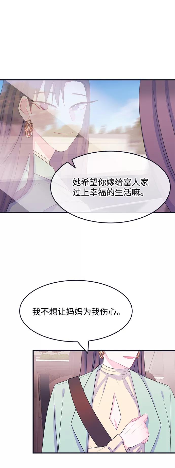 《假如生活欺骗了我们》[第83话] 阚夏菡不知道的东西2 第12页