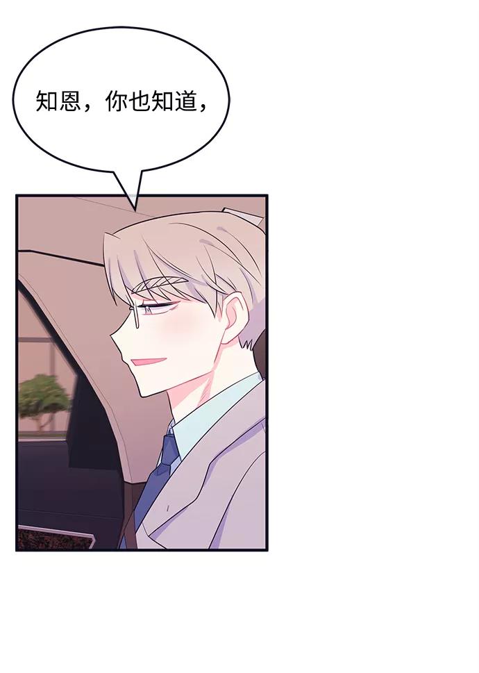 《假如生活欺骗了我们》[第83话] 阚夏菡不知道的东西2 第3页