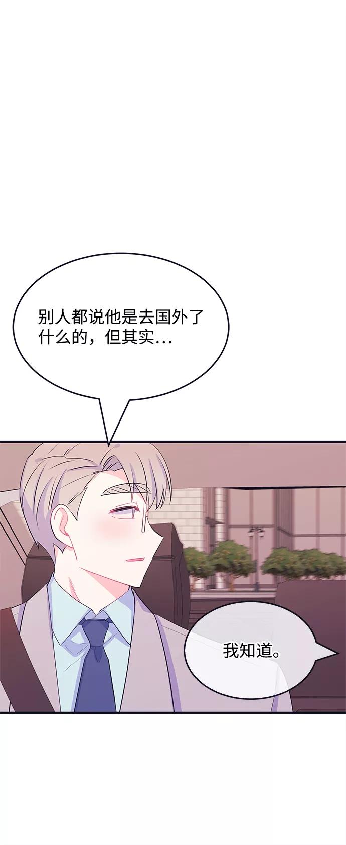 《假如生活欺骗了我们》[第83话] 阚夏菡不知道的东西2 第9页
