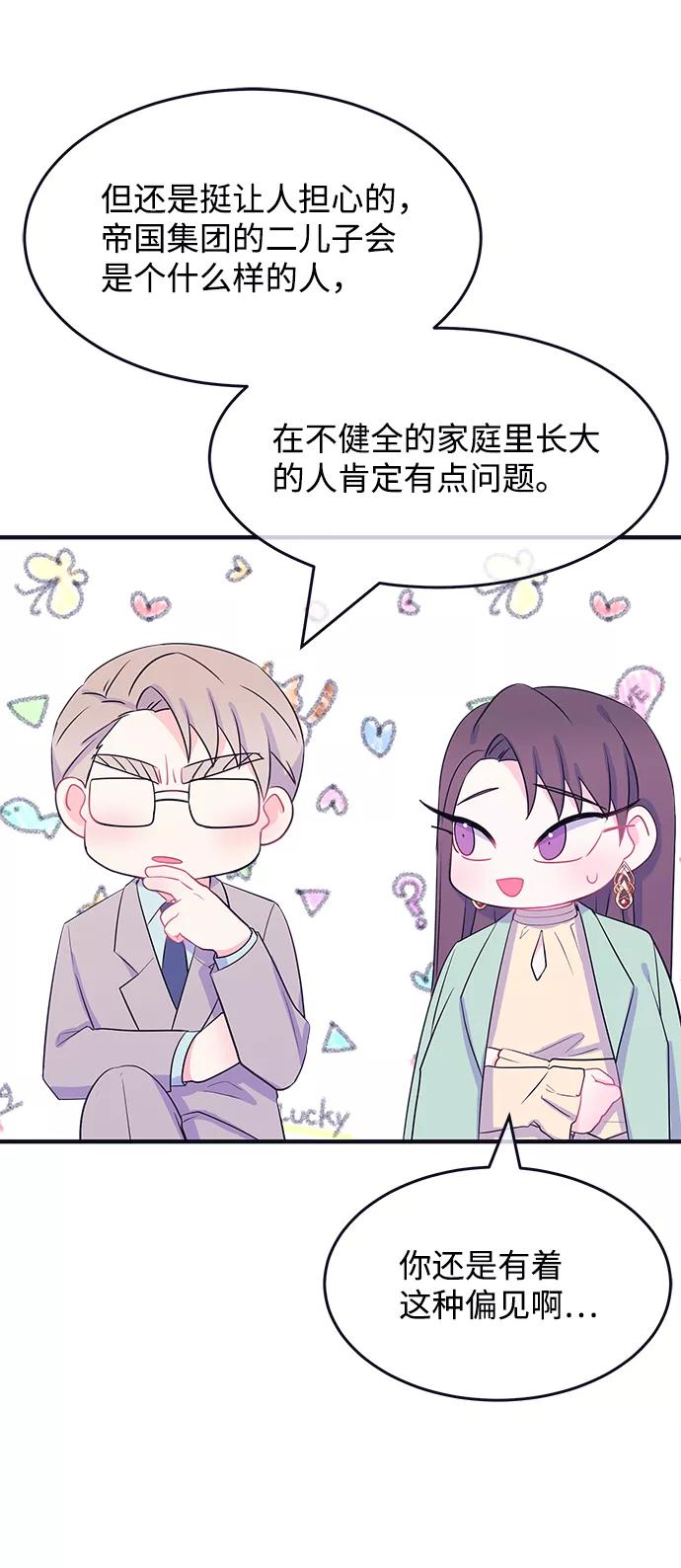 《假如生活欺骗了我们》[第83话] 阚夏菡不知道的东西2 第15页