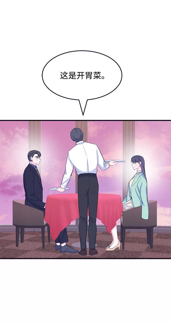 《假如生活欺骗了我们》[第83话] 阚夏菡不知道的东西2 第29页