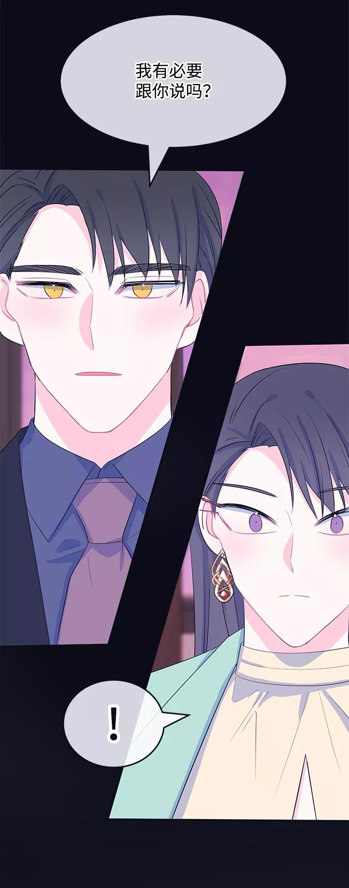 《假如生活欺骗了我们》[第83话] 阚夏菡不知道的东西2 第42页
