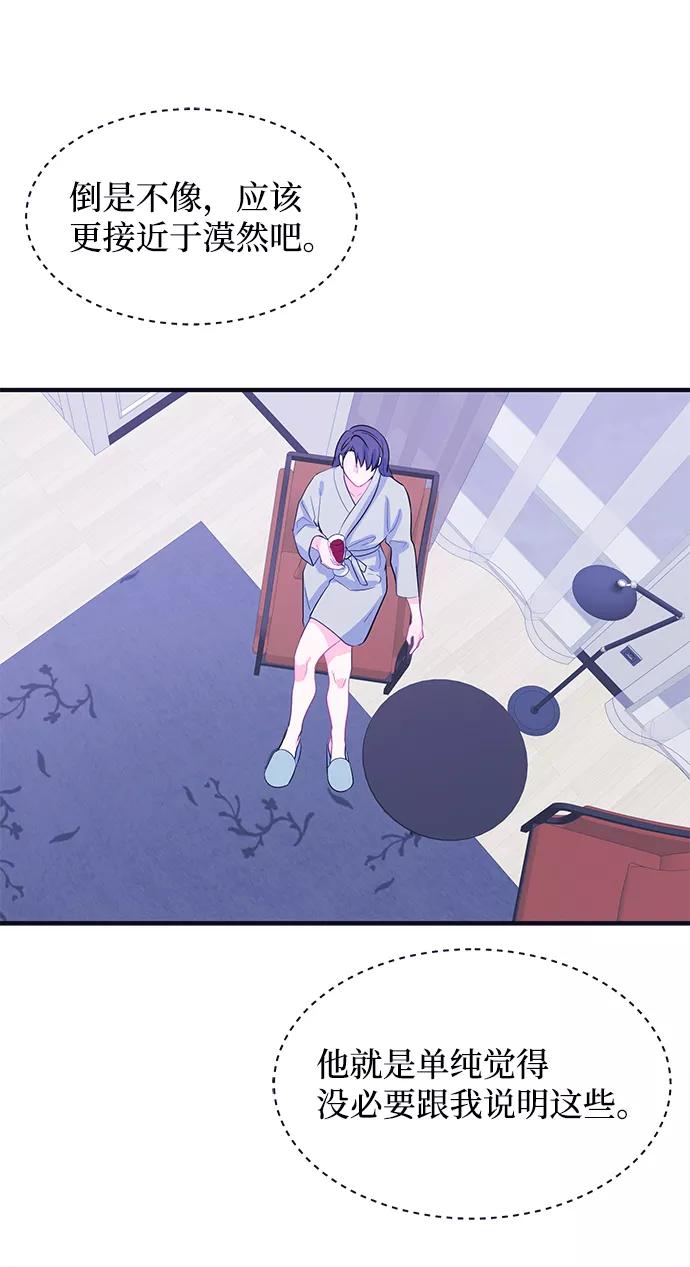 《假如生活欺骗了我们》[第83话] 阚夏菡不知道的东西2 第44页