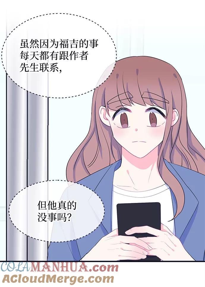 《假如生活欺骗了我们》[第83话] 阚夏菡不知道的东西2 第52页