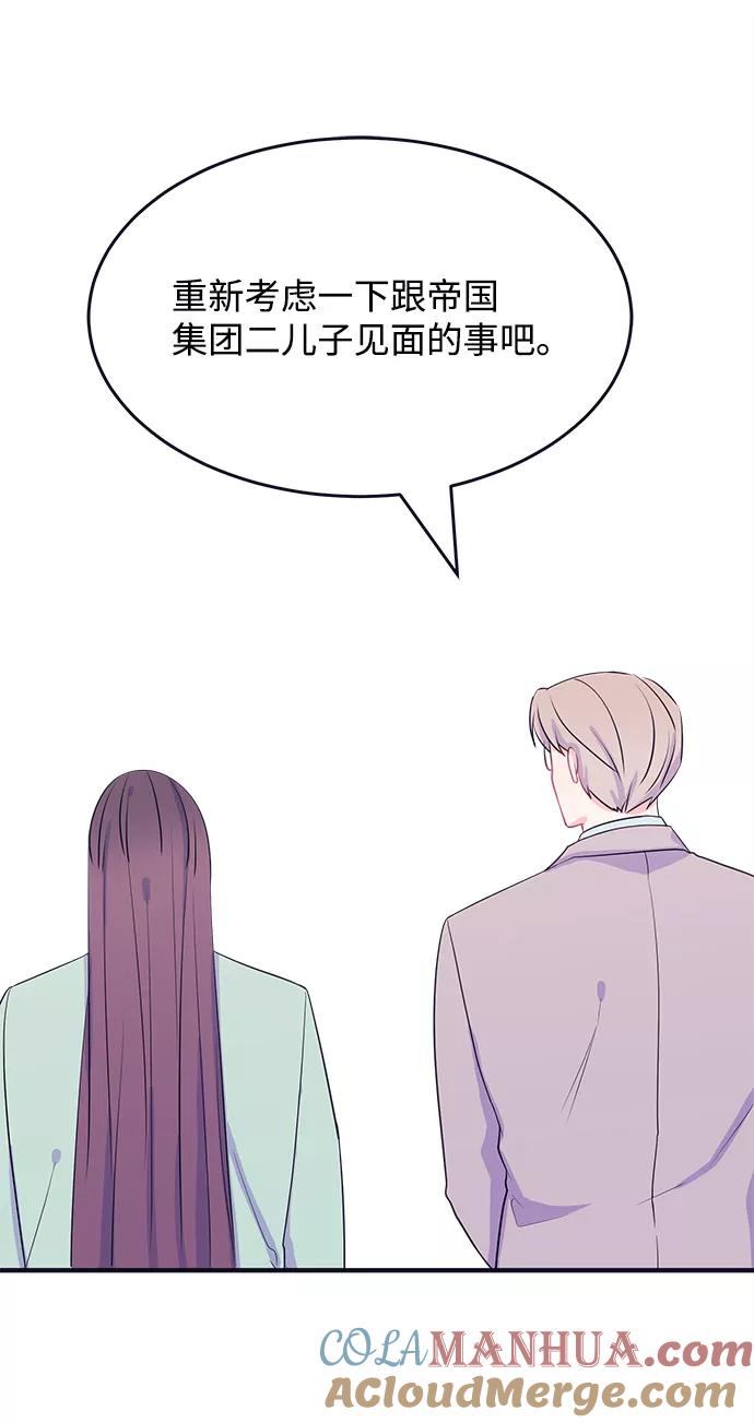 《假如生活欺骗了我们》[第83话] 阚夏菡不知道的东西2 第7页