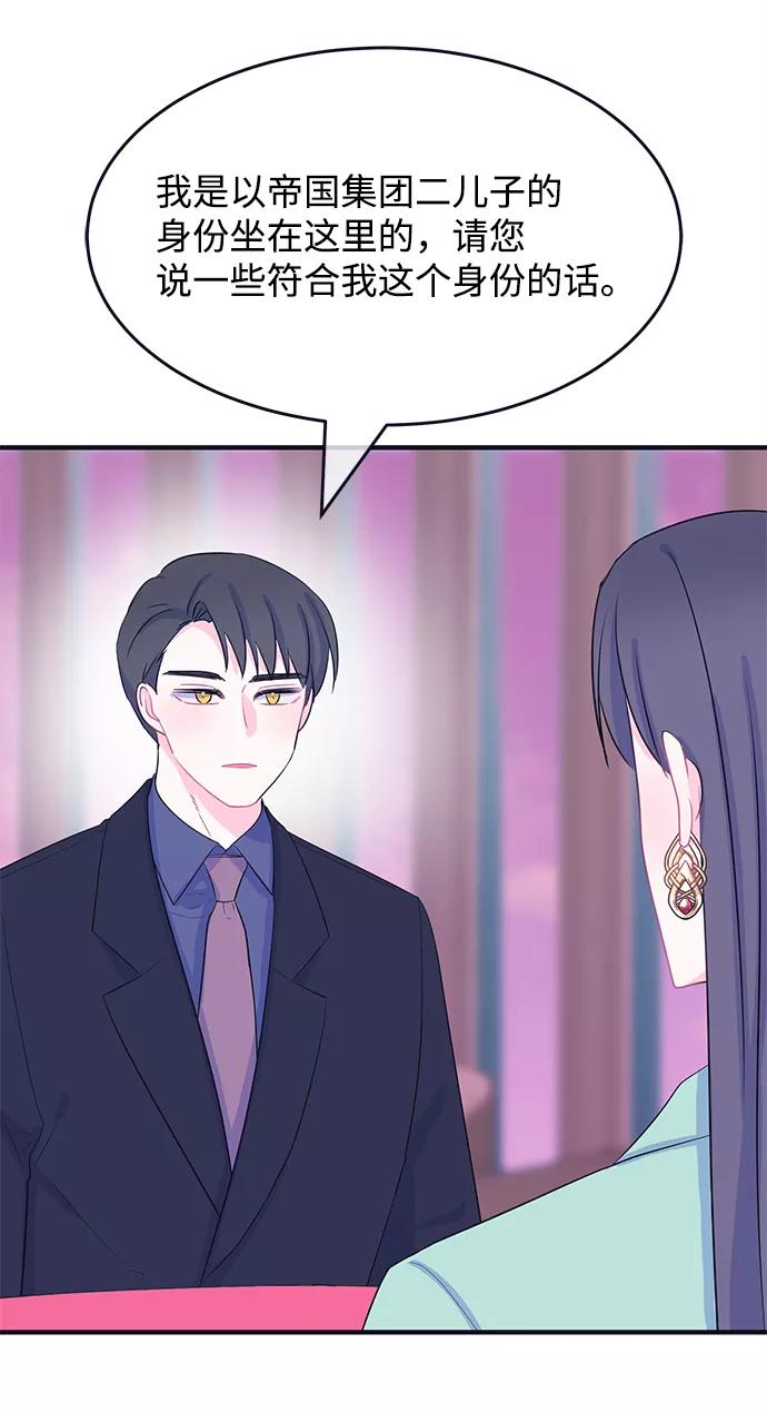 《假如生活欺骗了我们》[第83话] 阚夏菡不知道的东西2 第32页