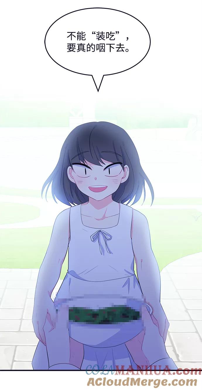 《假如生活欺骗了我们》[第84话] 阚夏菡不知道的东西3 第43页