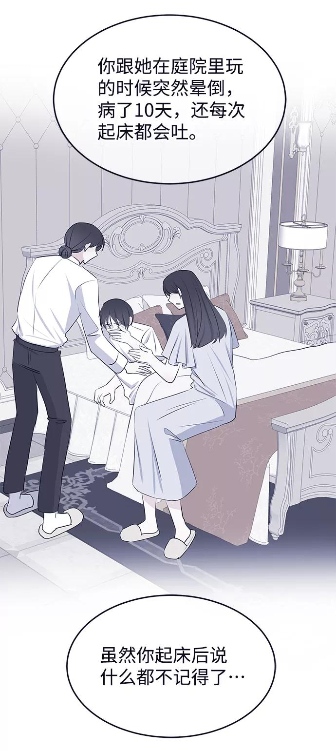 《假如生活欺骗了我们》[第84话] 阚夏菡不知道的东西3 第35页