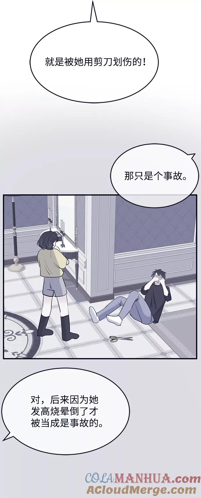 《假如生活欺骗了我们》[第84话] 阚夏菡不知道的东西3 第31页
