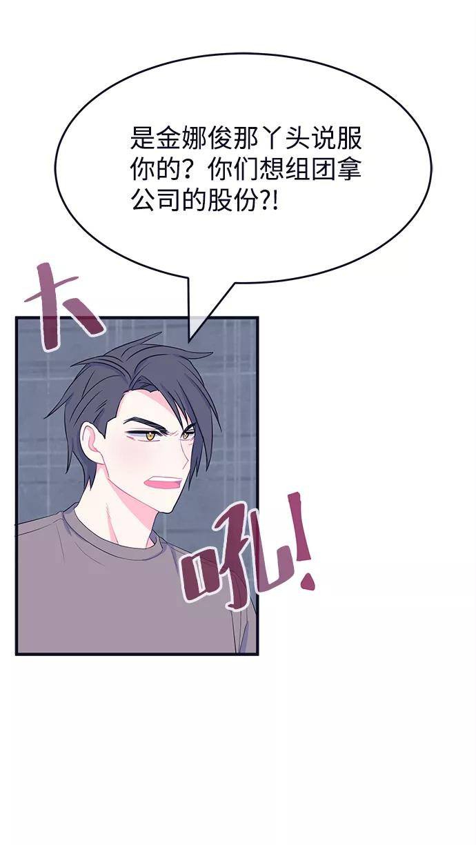 《假如生活欺骗了我们》[第84话] 阚夏菡不知道的东西3 第18页
