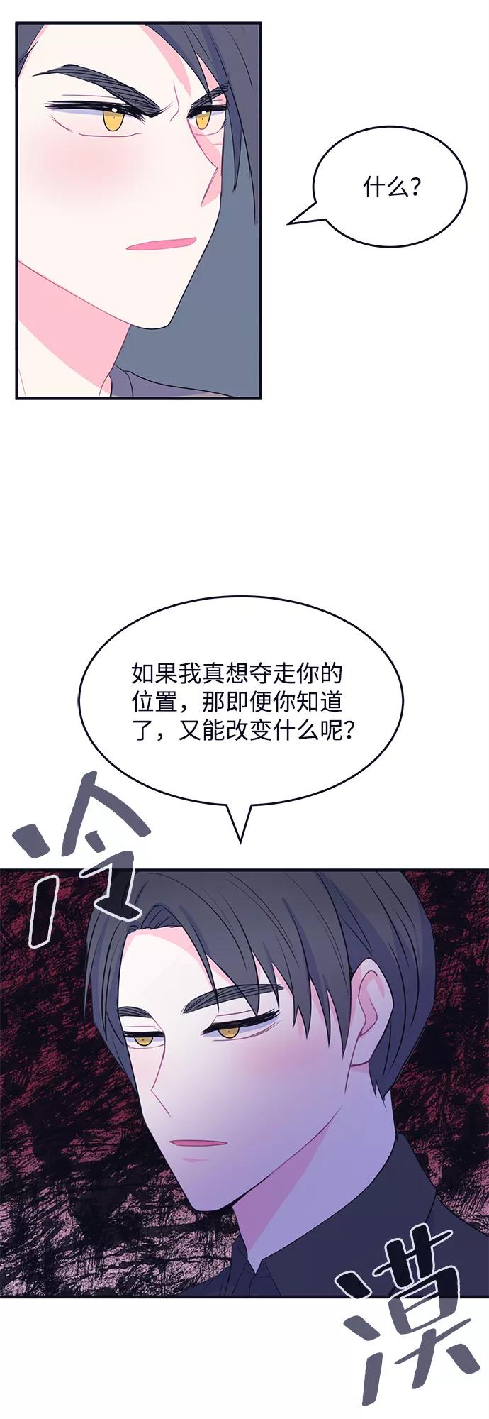《假如生活欺骗了我们》[第84话] 阚夏菡不知道的东西3 第20页
