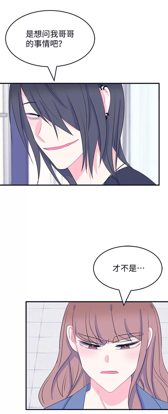 《假如生活欺骗了我们》[第84话] 阚夏菡不知道的东西3 第5页