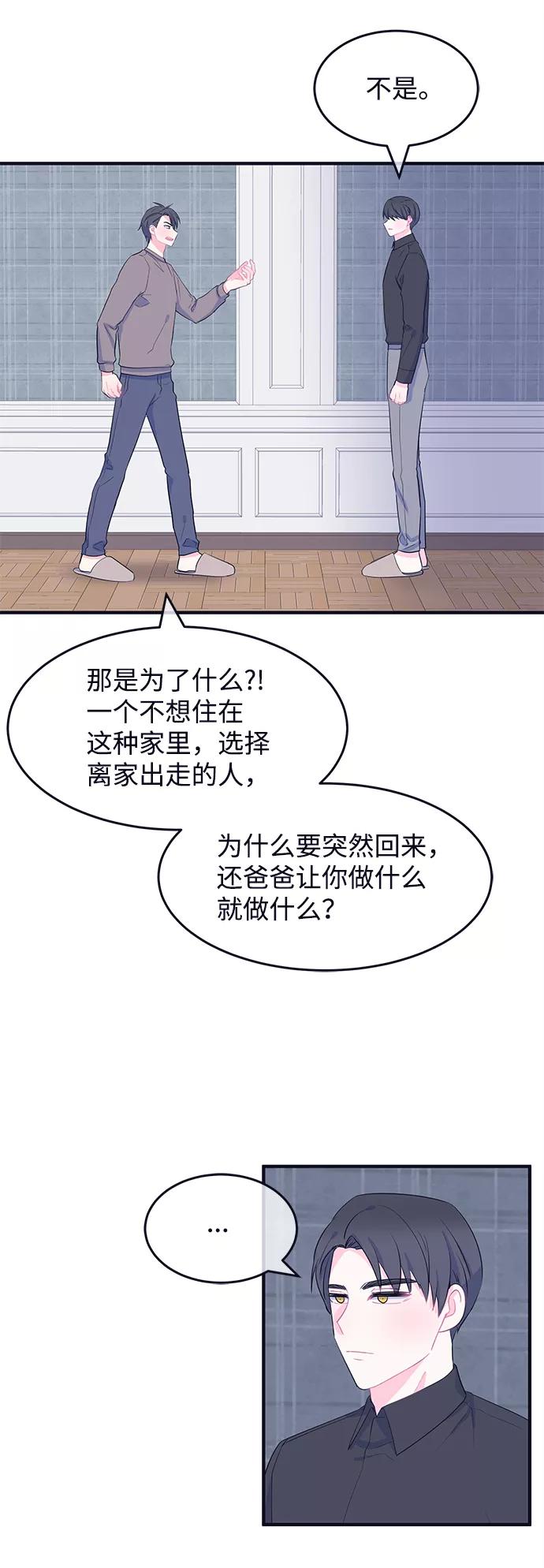 《假如生活欺骗了我们》[第84话] 阚夏菡不知道的东西3 第17页