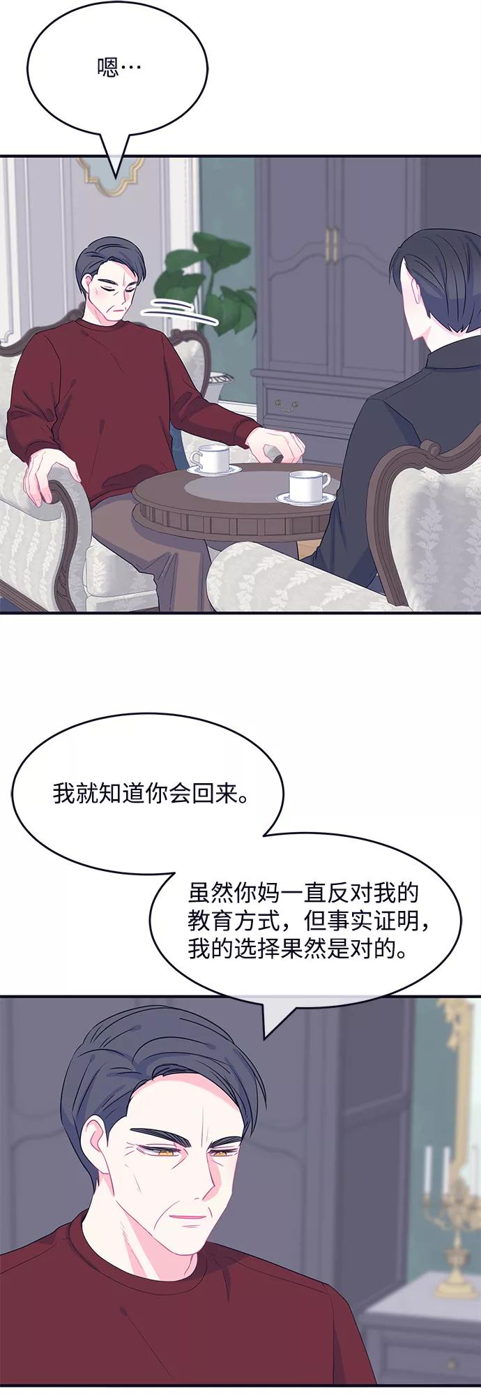 《假如生活欺骗了我们》[第84话] 阚夏菡不知道的东西3 第11页