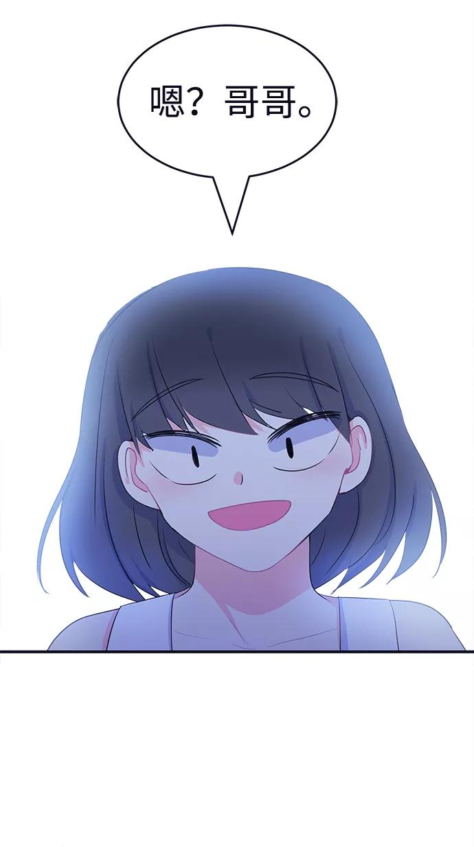 《假如生活欺骗了我们》[第84话] 阚夏菡不知道的东西3 第44页