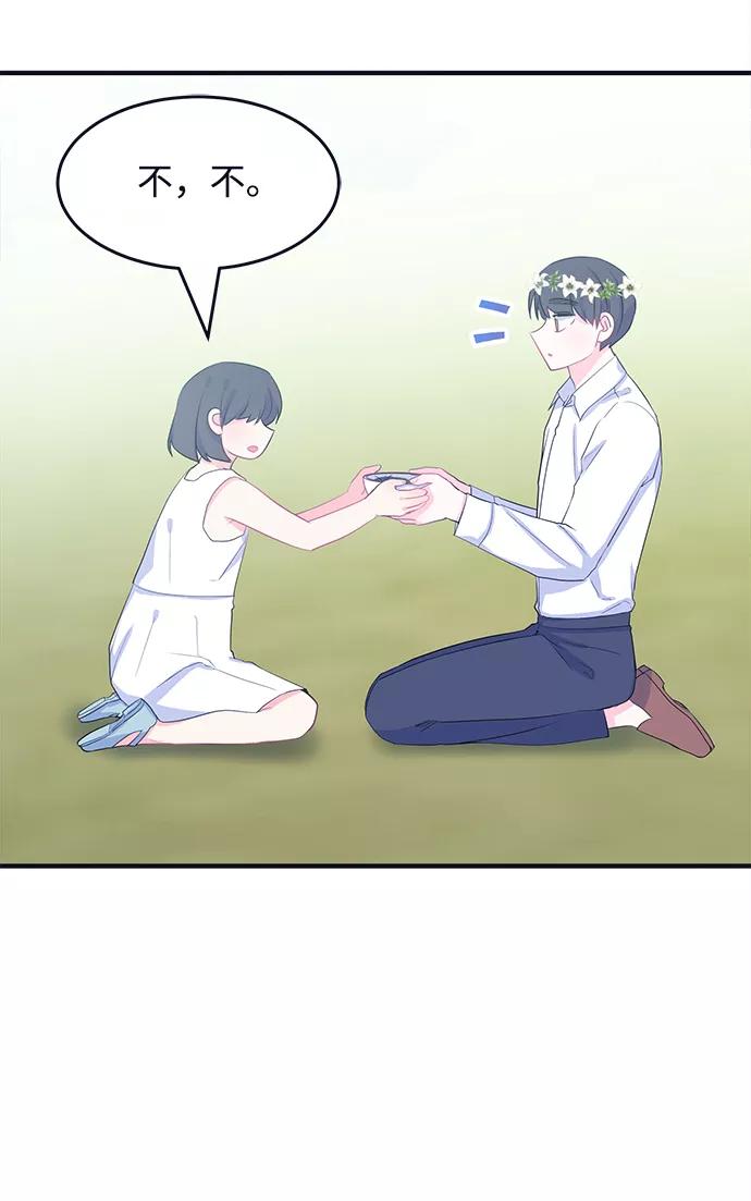 《假如生活欺骗了我们》[第84话] 阚夏菡不知道的东西3 第42页