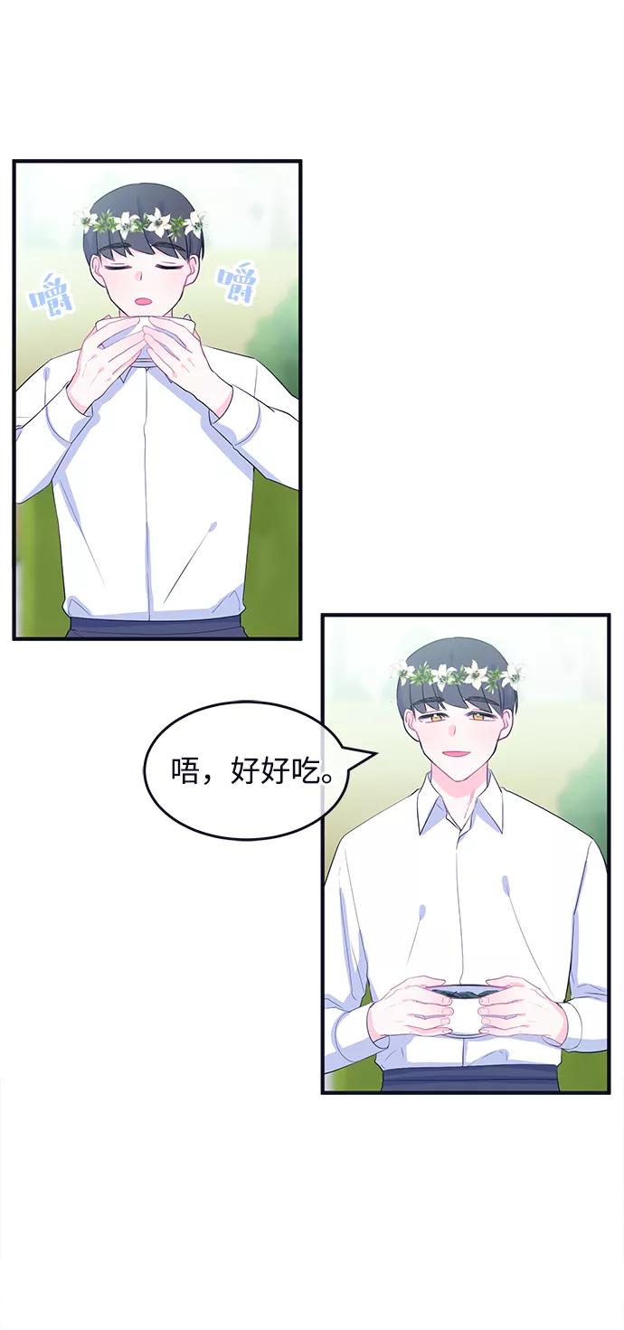 《假如生活欺骗了我们》[第84话] 阚夏菡不知道的东西3 第41页